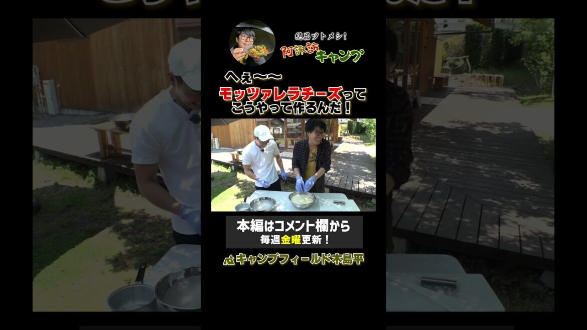 【とろける】モッツァレラチーズでキャンプ飯【チーズ篇】#阿諏訪 #キャンプ #キャンプ飯 #長野 #shorts