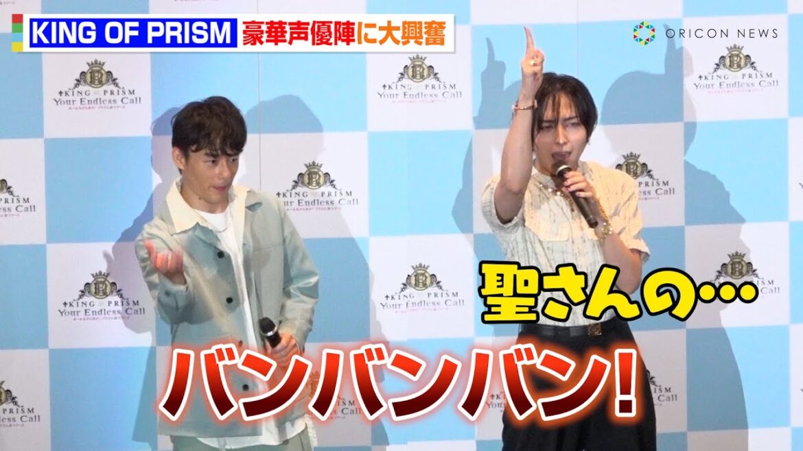 寺島惇太&蒼井翔太ら、三木眞一郎&関俊彦&浪川大輔らの『キンツア』登場に大興奮 『KING OF PRISM-Your Endless Call-み~んなきらめけ!プリズム☆ツアーズ』公開記念舞台挨拶