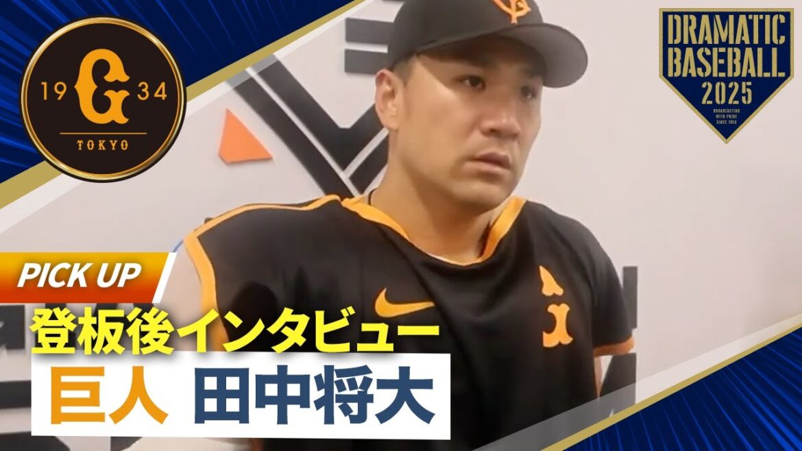 【イースタン】”田中将大” 登板後インタビュー【巨人×DeNA】