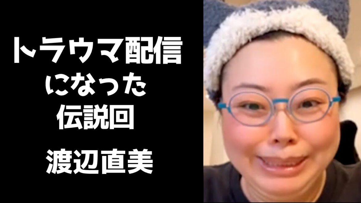 【放送事故】ファンとコラボしたらとんでもないトラウマ配信になってしまった渡辺直美【インスタライブ2024.2.6】