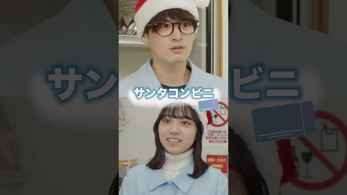 【サンタコンビニ】クリスマス、どんな思い出がありますか?#ショートドラマ