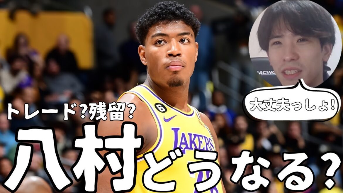 【NBA】①残留?トレード?八村の行方を考える ②リーブス⇔ビッグマントレード?【ハレルヤ切り抜き】