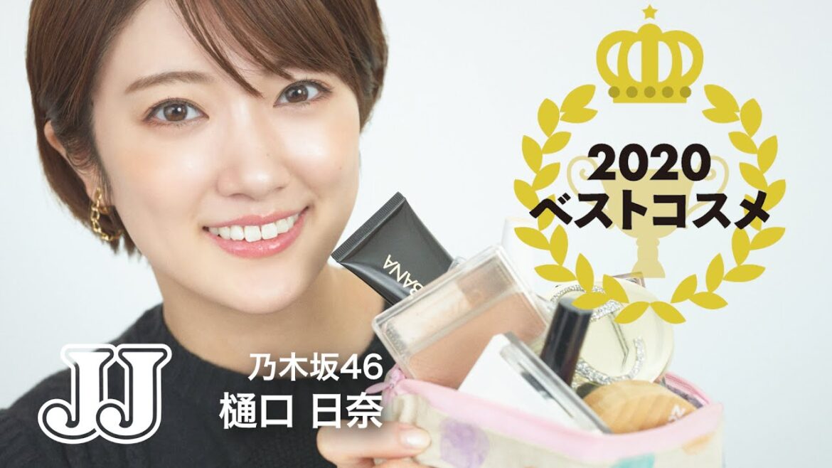 【ベストコスメ】乃木坂46 樋口日奈の2020年のベストコスメ💙プチプラからデパコスまで幅広く紹介!