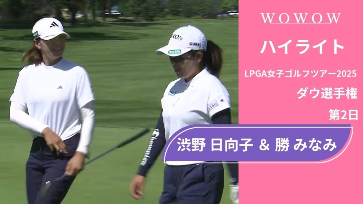 渋野 日向子 & 勝 みなみ 第2日 ショートハイライト/ダウ選手権2025【WOWOW】