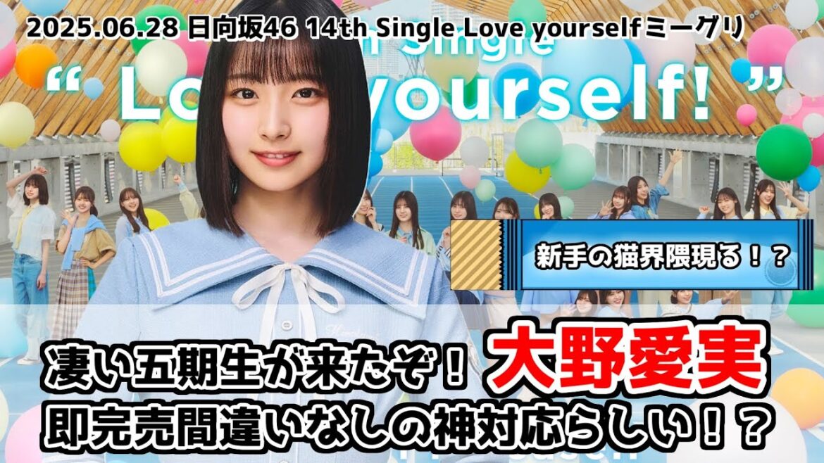 【日向坂46】凄い五期生が来たぞ!まなみんのミーグリは神対応!?【ミーグリ】