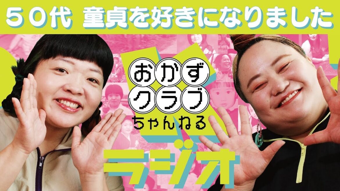 【恋愛相談】50代童貞を好きになった私の恋はどうなりますか?【ラジオ】