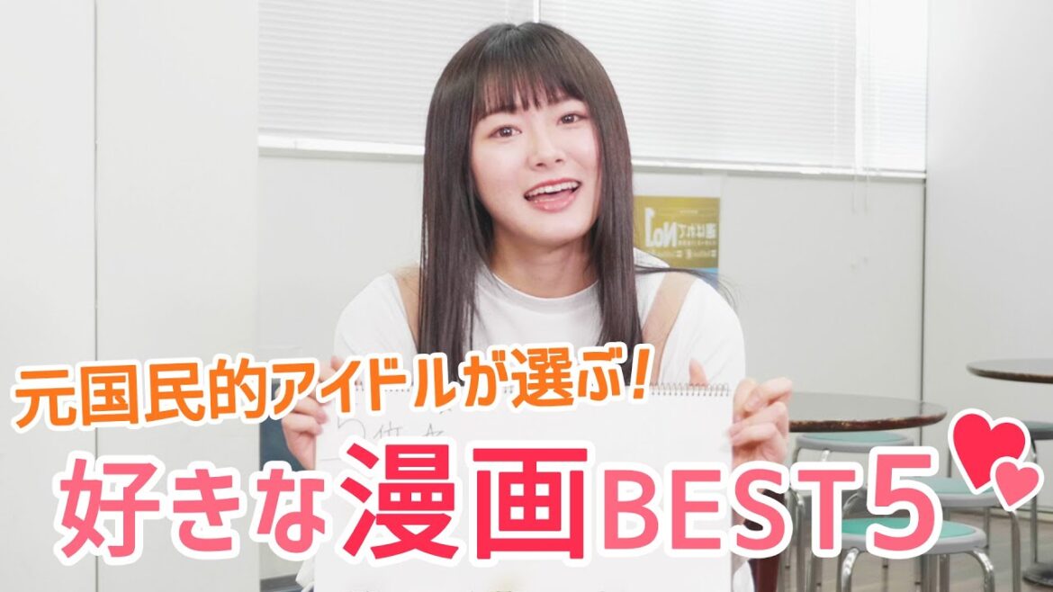 【必見】アイドルがおすすめ漫画紹介してみた!【長谷川玲奈】