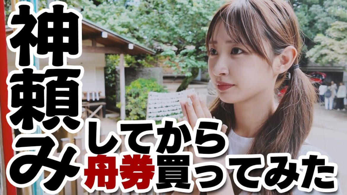 【尼崎特命部長永島】クビ回避を神頼みしたら奇跡おきた‼️代々木八幡宮【ボートレース】