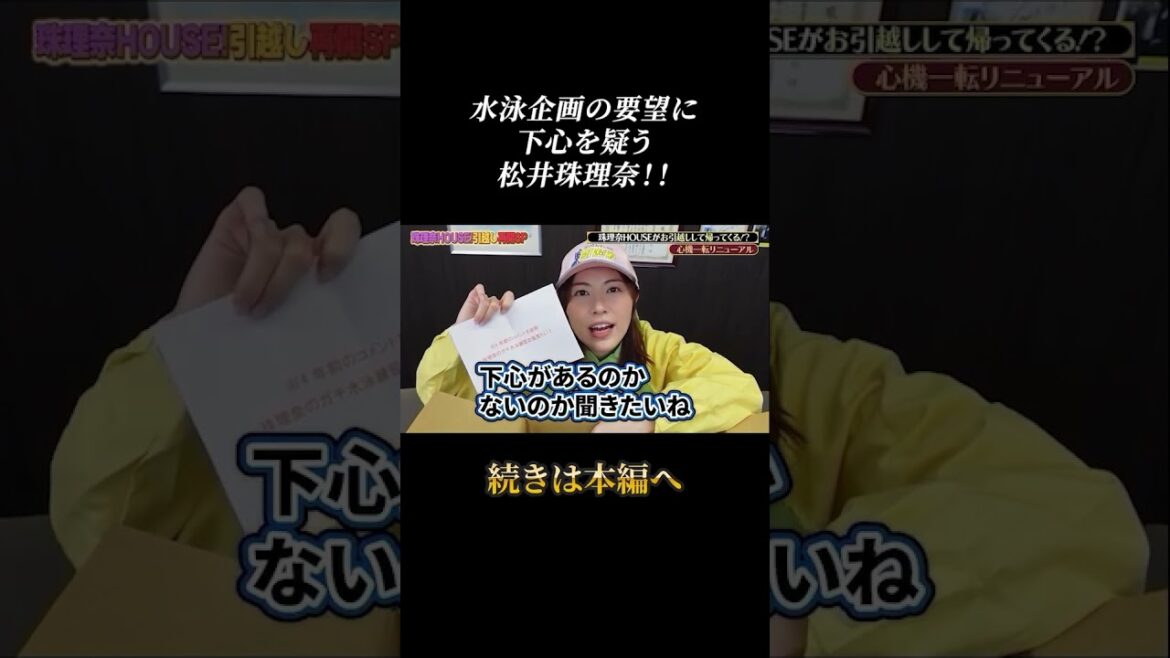 下心は許さない松井珠理奈!!#shorts