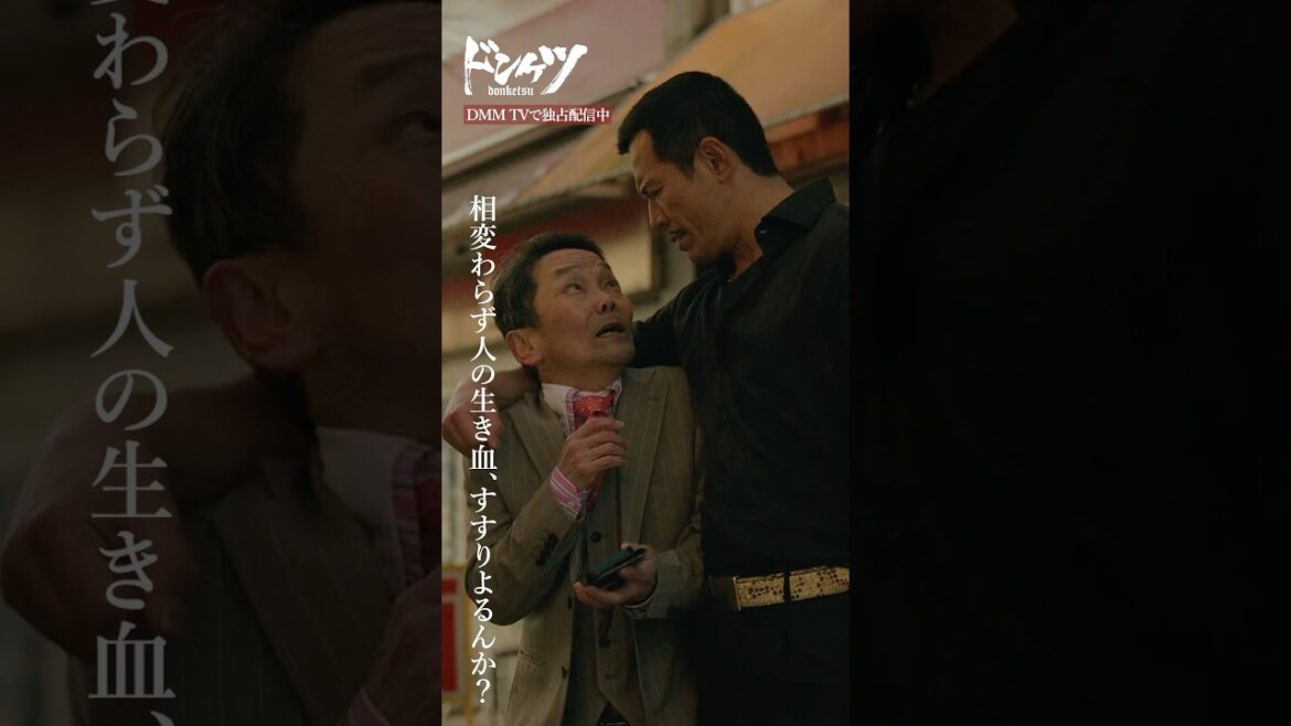 金がなる木に鼻がきく、ロケマサ😂 #伊藤英明 #葉山奨之『ドンケツ』DMM TVで独占配信中👊🏻🌕