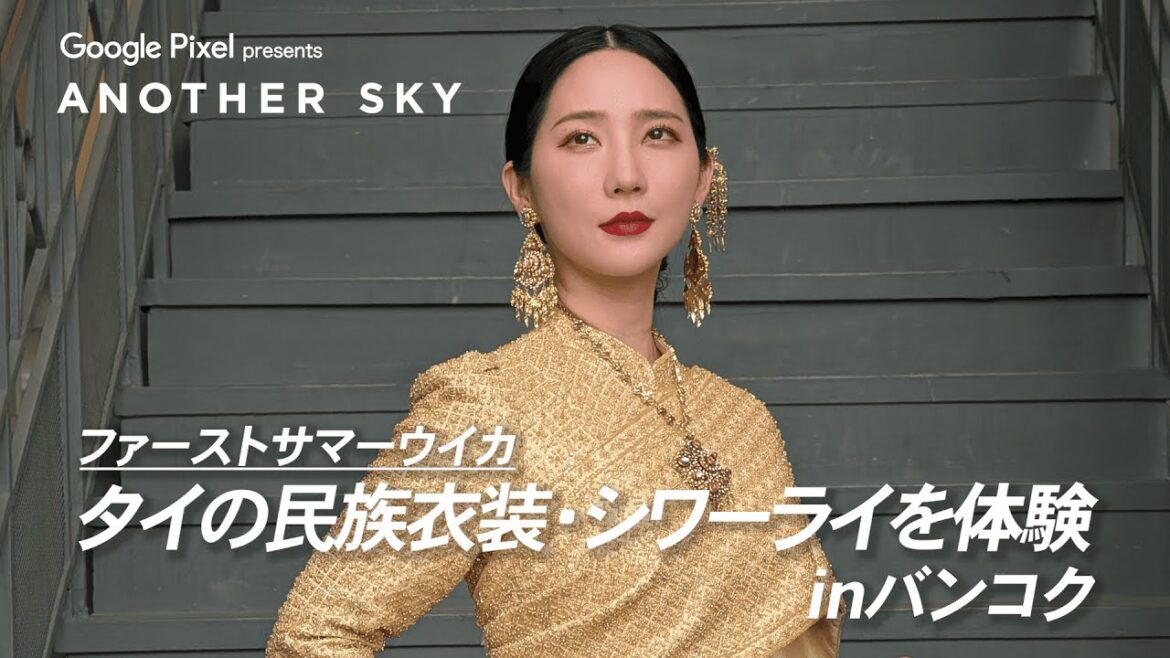 【地上波未公開】ファーストサマーウイカがタイの民族衣装・シワーライを体験 INバンコク