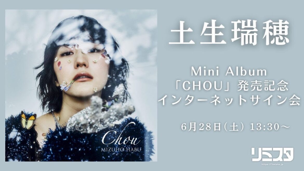 【6/28】土生瑞穂 Mini Album「CHOU」発売記念インターネットサイン会