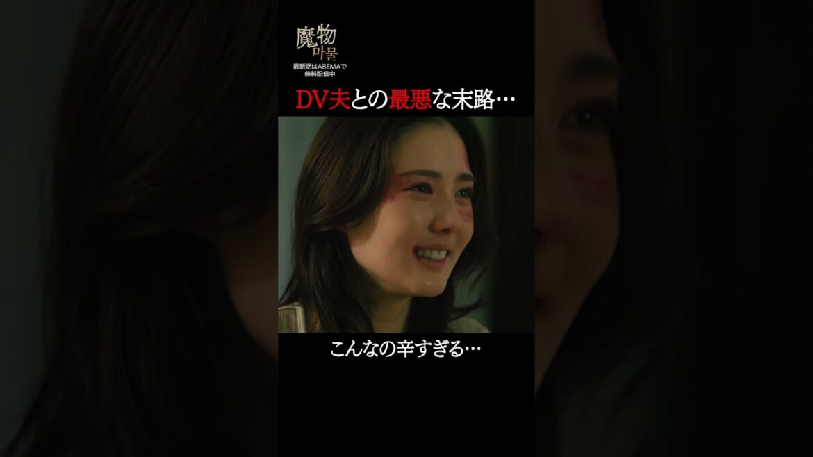 妻の復讐が辛すぎる…|”美しくも刺激的”なラブサスペンス『#魔物마물』ABEMAで無料配信中😈ABEMAアプリで「魔物」で検索🔍#塩野瑛久#北香那#魔物マムル #ドラマ #サスペンス #恋愛ドラマ