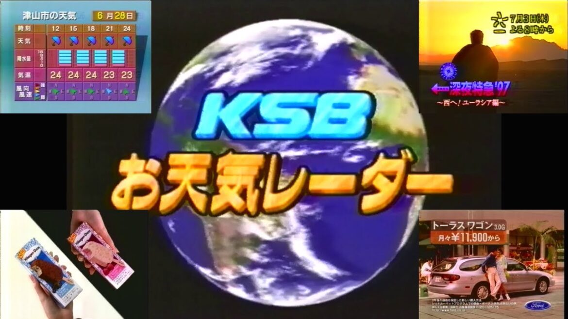 大沢たかお『深夜特急’97』予告CM+KSBお天気レーダー(1997.6.27 (金))+ハーゲンダッツ・スマイルフォードのCM