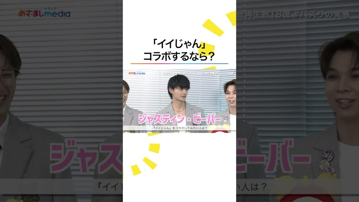 #山田涼介 とコラボしたい #MILK #イイじゃん #今日ビジュいいじゃん #めざましテレビ #shorts