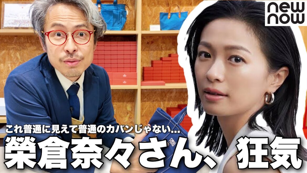 もはや芸術…?榮倉奈々さんが開発したカバンが売っていたので開封して検品してみた