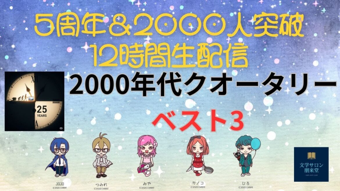 【ミステリ部】2000年代クオータリーベスト3【5周年&登録者数2000人突破記念】