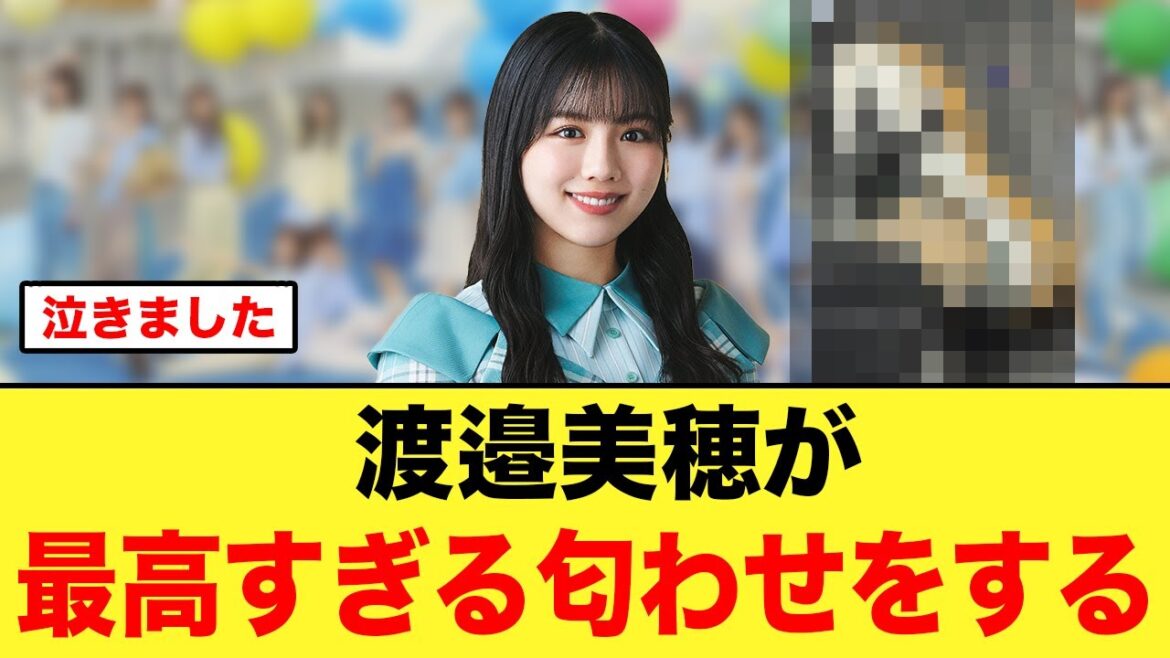 渡邉美穂が最高すぎる匂わせをする!【日向坂46】