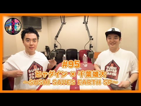 千葉雄大のラジオプレイ #95