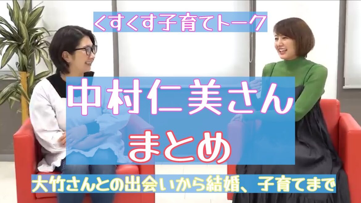 【くすくす子育てママトーク:中村仁美さんまとめ♡】