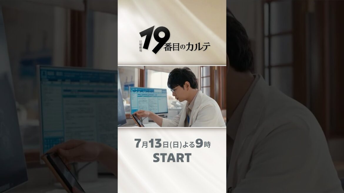 「問診」で世界を変える――|主演・#松本潤 7月13日スタート!日曜劇場『#19番目のカルテ』