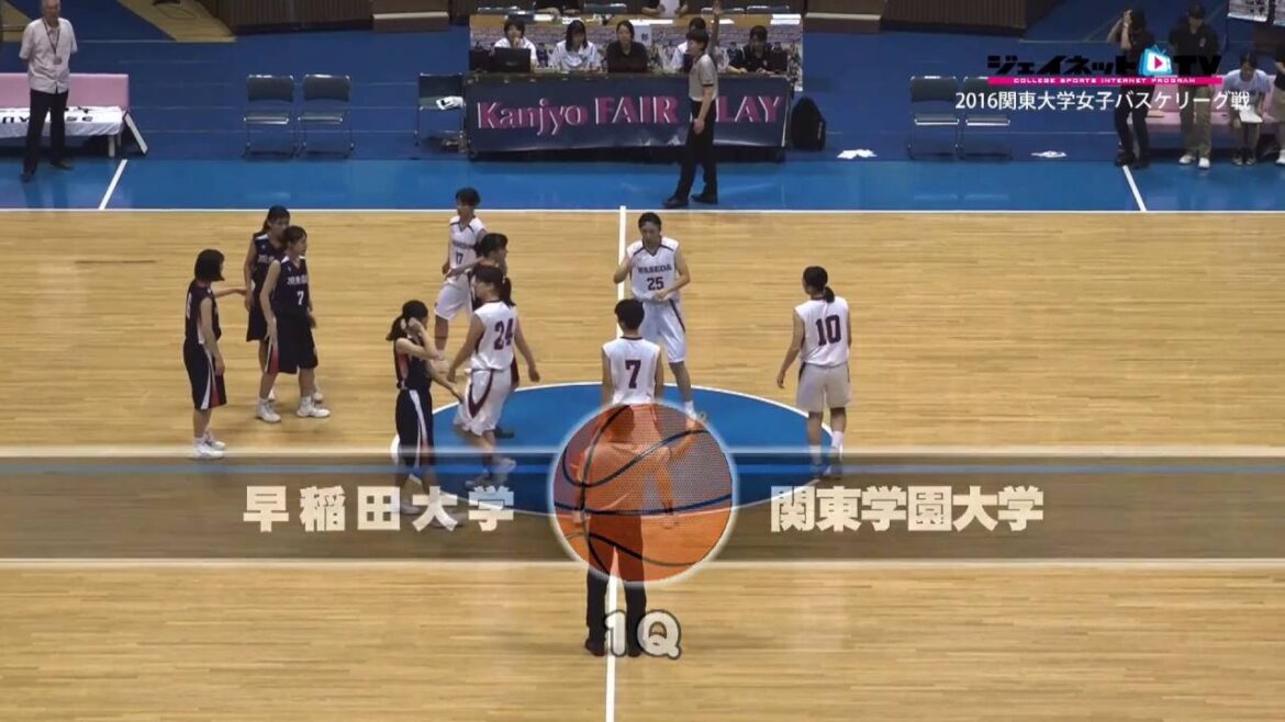 関東大学女子バスケ2016リーグ戦、早稲田大学vs関東学園大学