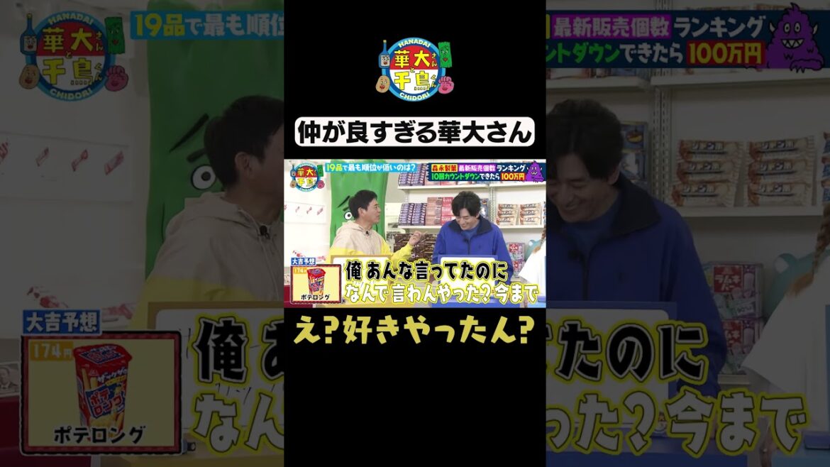 【修学旅行の夜か】#華大さんと千鳥くん#shorts #博多華丸大吉 #千鳥 #かまいたち #丸山桂里奈
