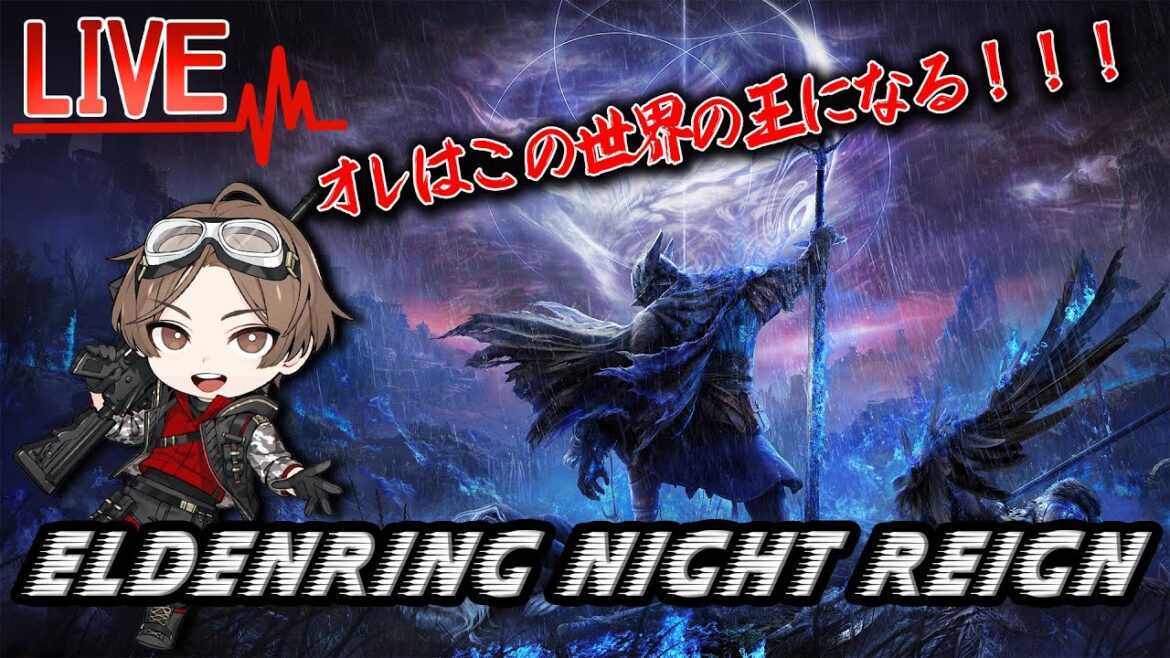 ELDEN RING!! 王になる!w kurisent 知念