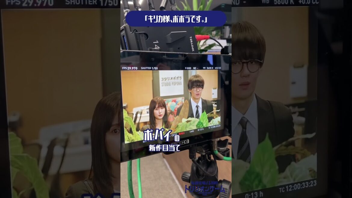 「キリカ様、ポポラです。」ガクと凜々笑い堪え切れず😆#佐野勇斗 #今田美桜 #福本莉子 #トリリオンゲーム💸