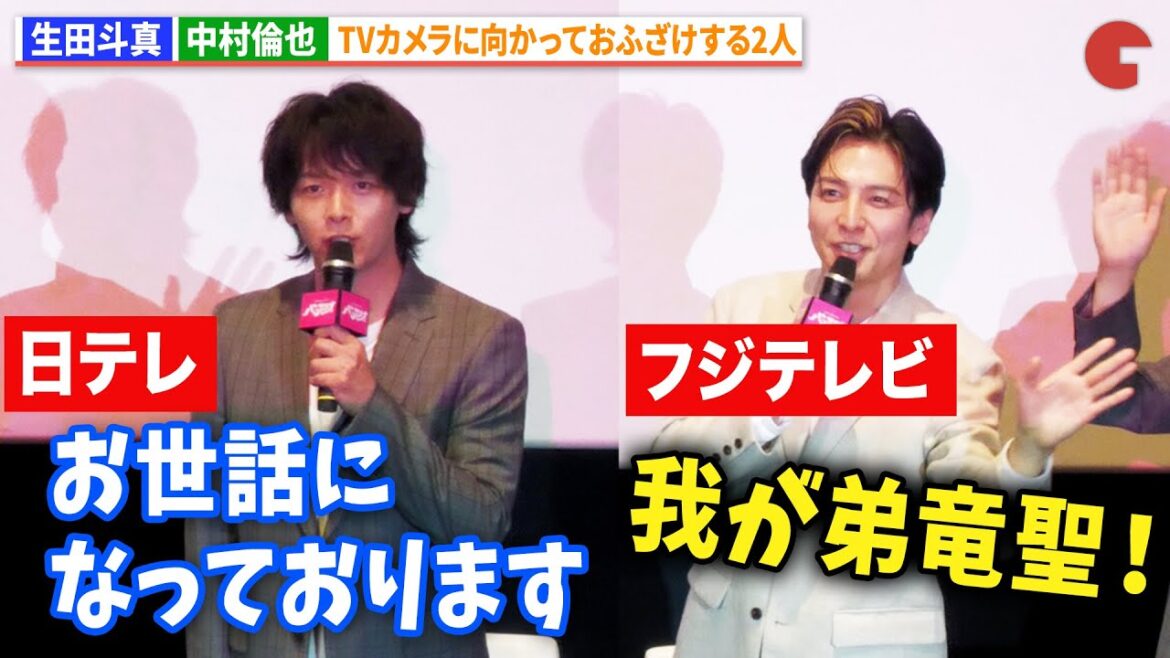 中村倫也、妻・水卜アナの日テレに「お世話になってます」 生田斗真は弟がいるフジテレビにあいさつ! 映画『ゲキ×シネ「バサラオ」』 初日舞台あいさつ