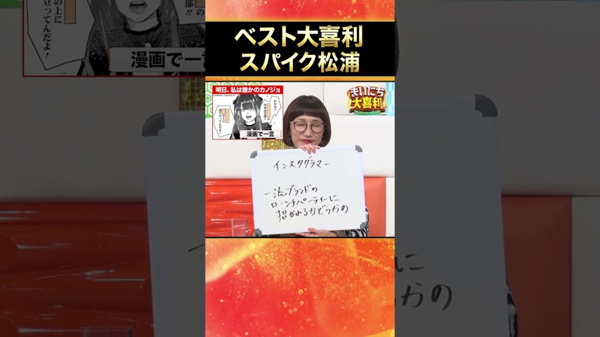 【ベスト大喜利】スパイク松浦 #まいにち大喜利