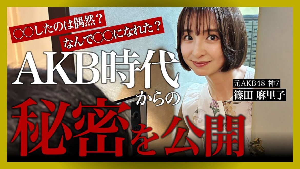 元AKB48の神7 篠田麻里子が凸してきました