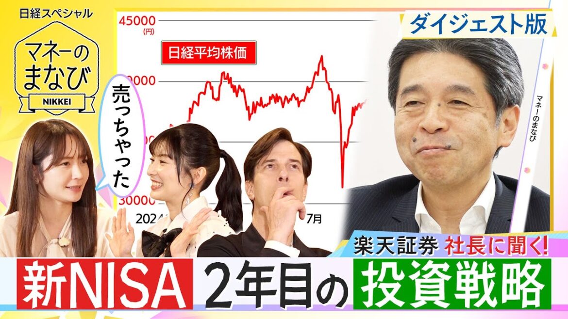 新年度に見直しも?新NISA2年目の投資戦略【マネーのまなびダイジェスト版】