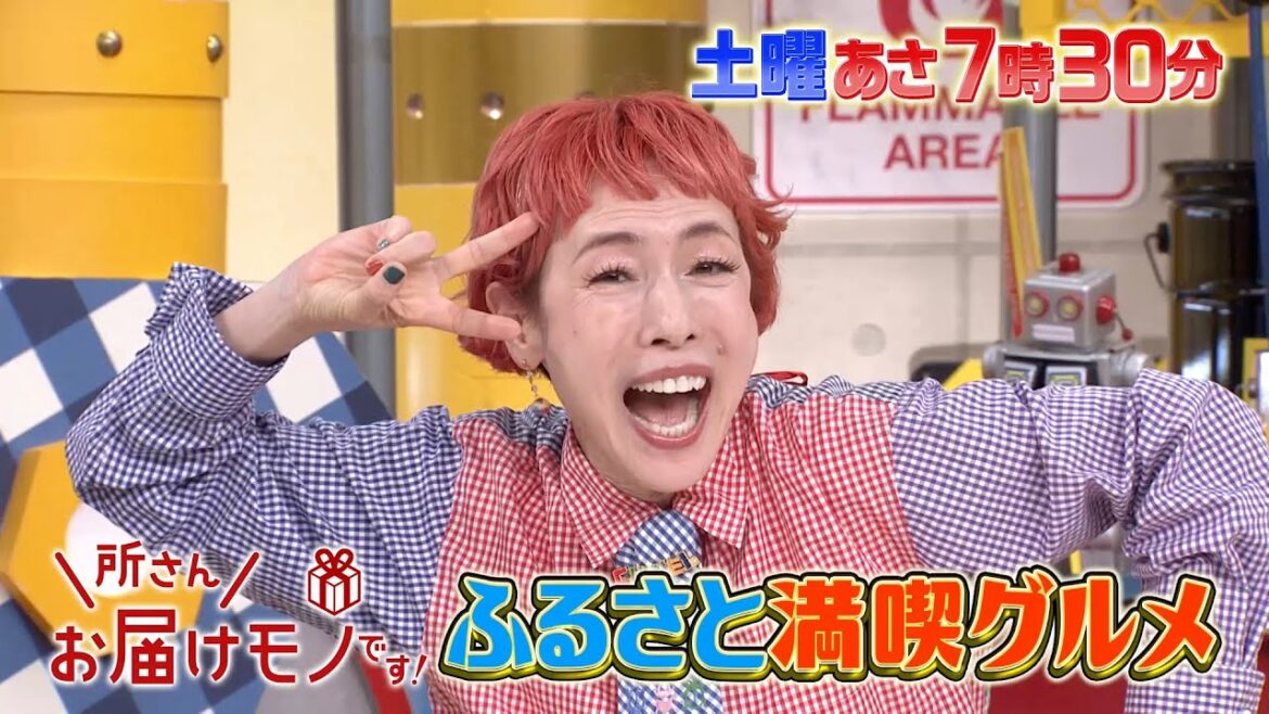 『所さんお届けモノです!』久本雅美が登場! ふるさと大阪の満喫グルメ! 6/7(土)【TBS】