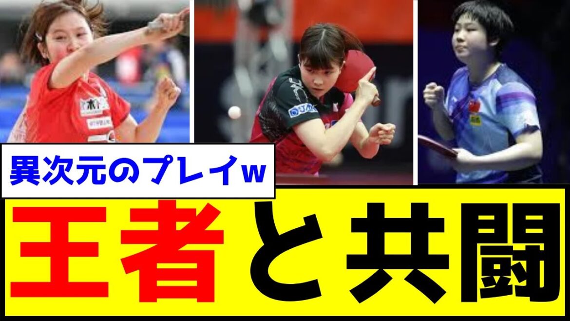 【卓球】平野美宇、孫穎莎に弟子入りした模様【世間の反応】