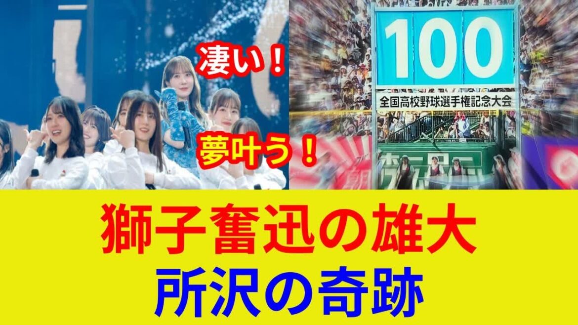 衝撃! 辰巳雄大、所沢愛爆発!初始球式秘話 revealed