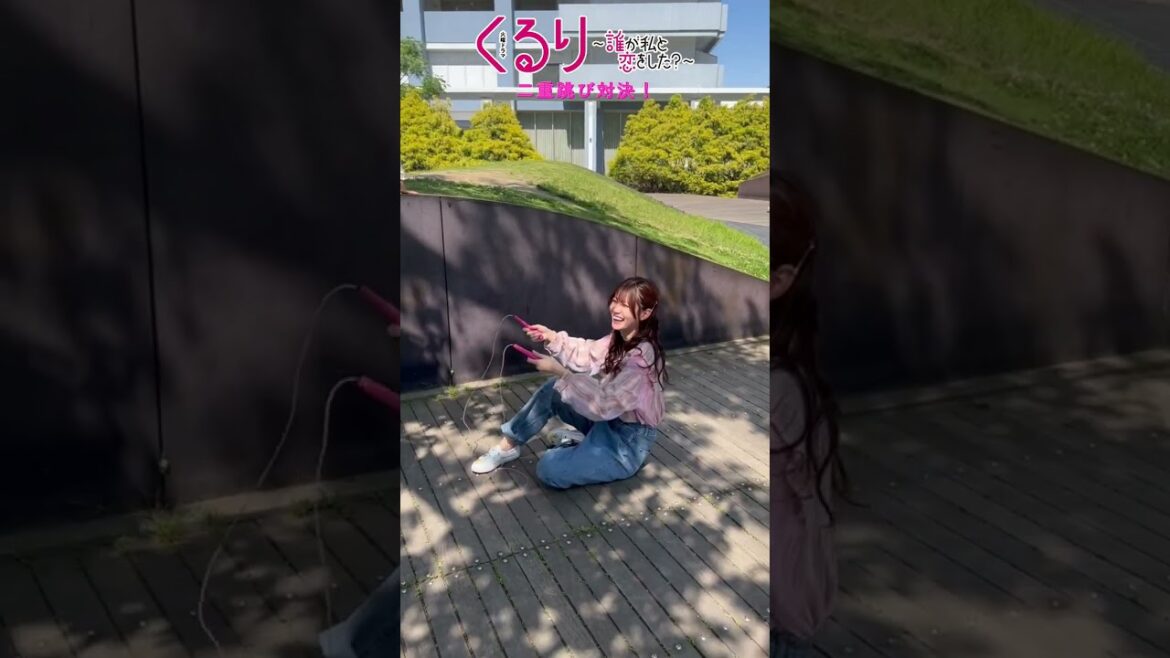 💍#くる恋 オフショット🎥突如始まった二重跳び対決🗯️『くるり~誰が私と恋をした?~』#生見愛瑠 #神尾楓珠 #宮世琉弥