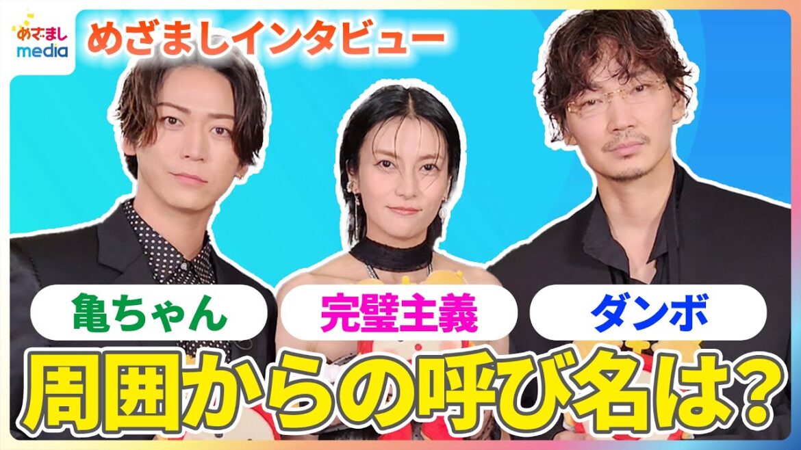 綾野剛 30年越しのスベリに猛省!?「友人に恥をかかせている」柴咲コウ&亀梨和也は周囲からの“呼び名”を明かす【めざましインタビュー完全版】