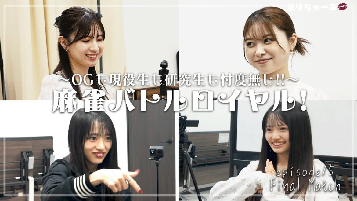 【AKB48交流会】#15 麻雀対決後半戦!アイドル達が真剣勝負も、最後はまさかの結末に・・・【アイドル×麻雀】