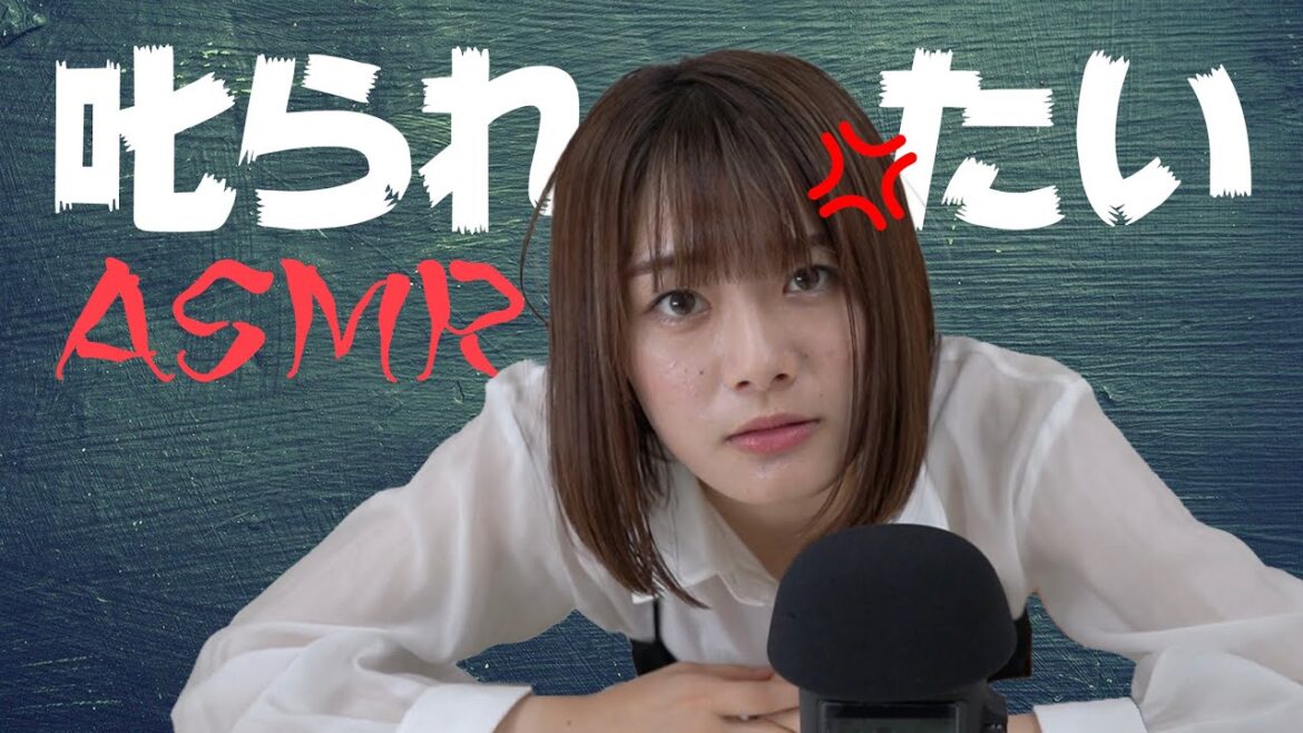 【ASMR】声優に叱られたい?妄想が止まらない