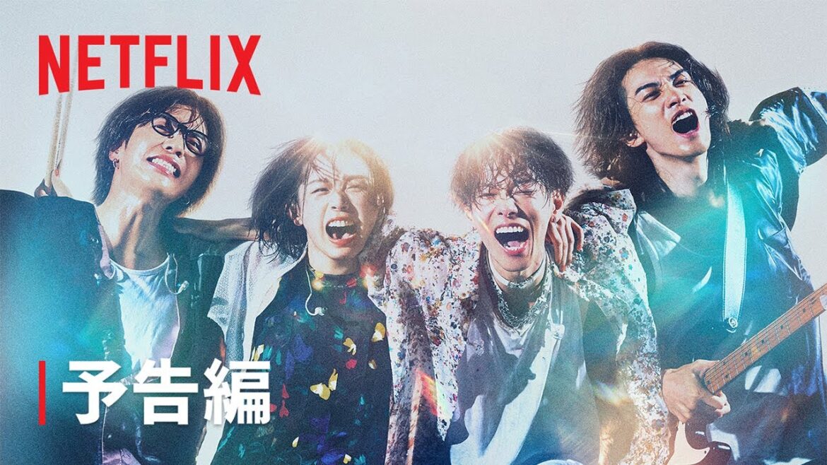 『グラスハート』予告編 – Netflix