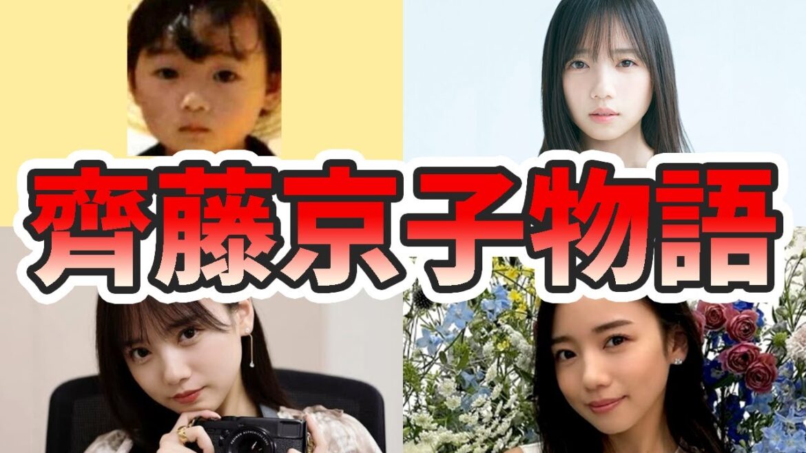 齊藤京子の苦労と生い立ちを幼少期から現在までまとめてみた【ゆっくり解説】卒業コンサート、日向坂、歌、キスシーン、料理、ものまね、齋藤飛鳥、など