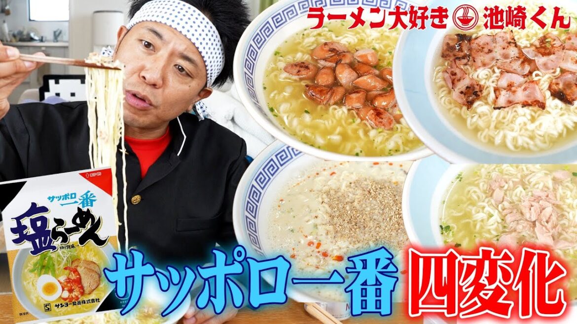 【酒に合うラーメン4連発】池崎くんが小泉さんオススメ!サッポロ一番アレンジレシピを超絶再現したら酒が止まらない!!!【ラーメン大好き小泉さん】