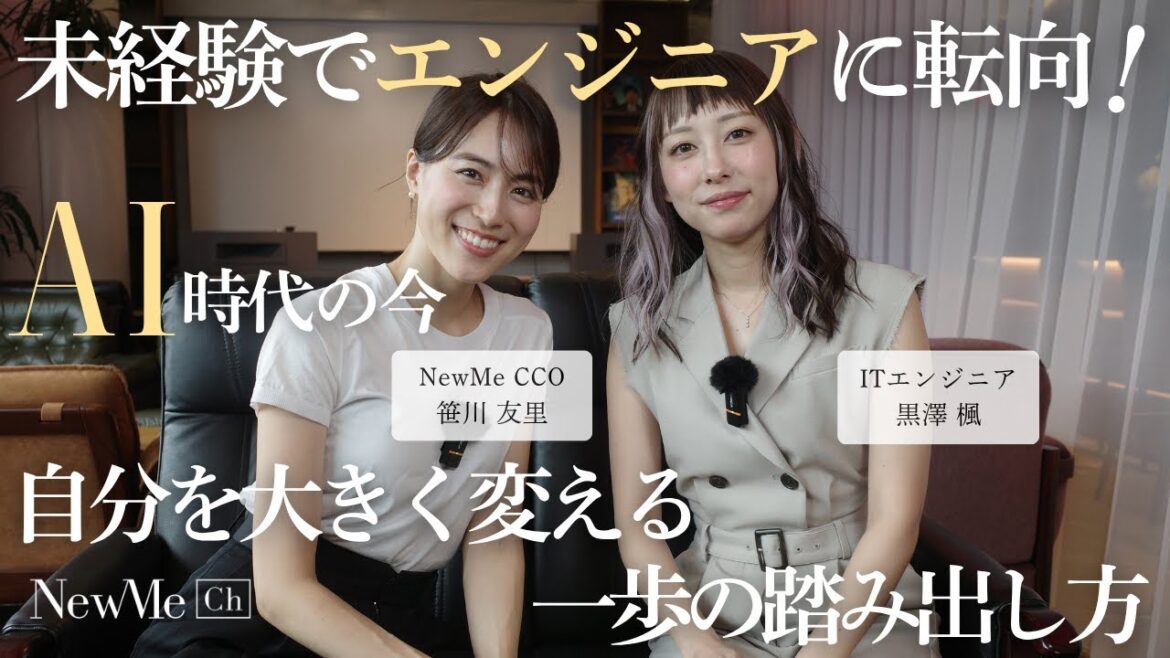 異業種転職で見つけた“自分らしい働き方”♡Ms.Engineer・黒澤楓さんインタビュー