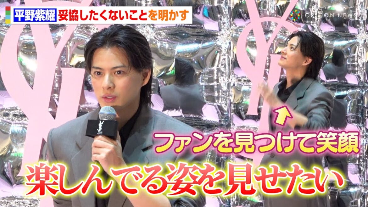 Number_i・平野紫耀、妥協したくないことは「どんなときも楽しむ」訪れたファンに笑顔でお手振りも 『YSL BEAUTY LOVE GAME TOKYO UNDERGROUND』レセプション