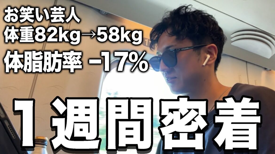 【移動距離2500km】コロチキ西野の1週間【ダイエット】【筋トレ】