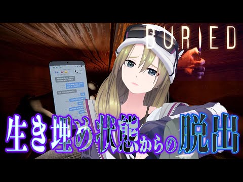 【Buried】ゾーイ、棺桶に閉じ込められる!?生き埋め状態からの脱出 ━━━━ #ゾーイ監視中 【ゾーイ】