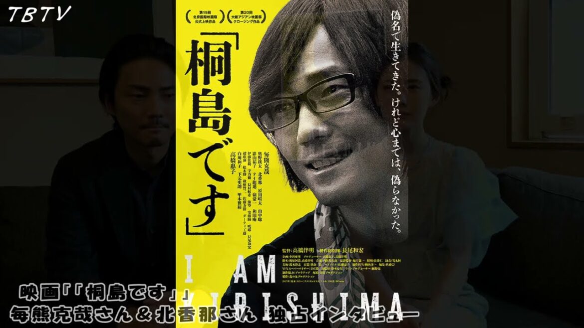 『ギターの鬼練しましたょ!!』毎熊克哉さん&北香那さん 独占インタビュー『「桐島です」』
