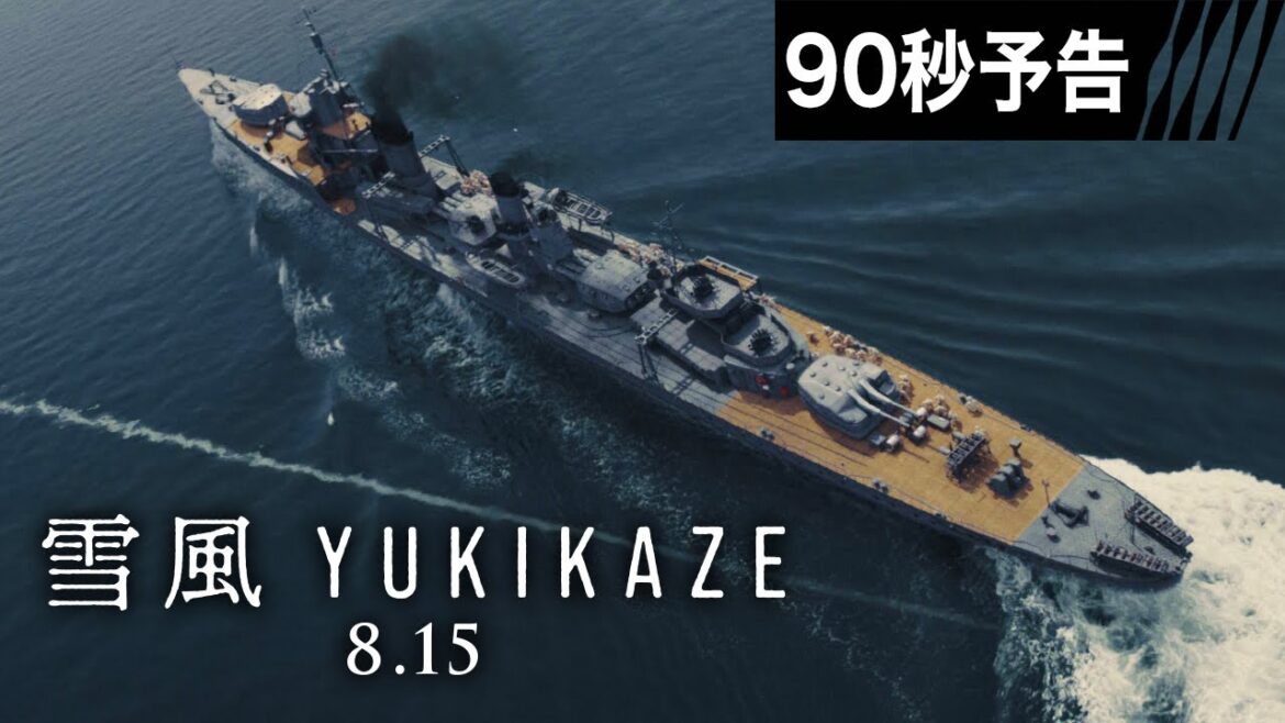 【90秒予告】映画『雪風 YUKIKAZE』 8月15日(金)全国公開!!