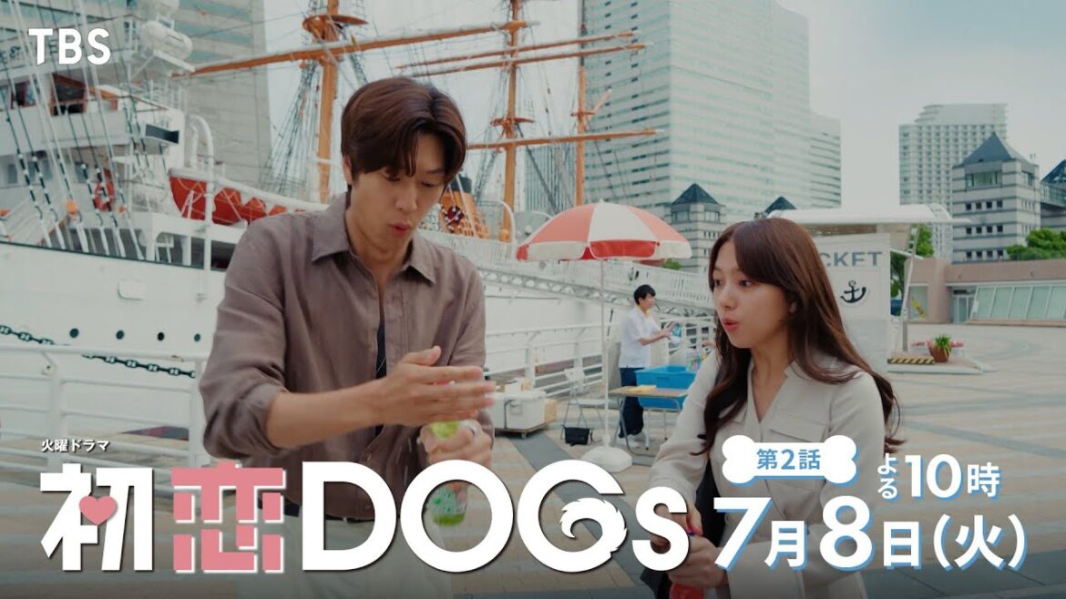 『初恋DOGs』第2話 7/8(火) 何が将軍の幸せなのか…思い悩む快と愛子が衝突!?【TBS】